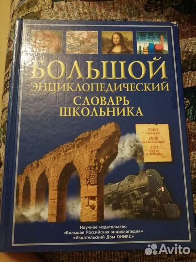 Энциклопедии