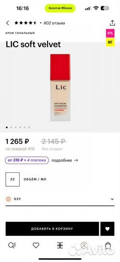 Крем тональный lik в оттенке 03Y