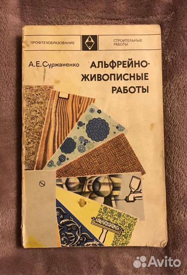 Альфрейно-живописные работы