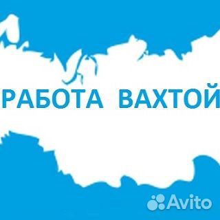 Разнорабочий подсобный вахта