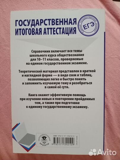 Подготовка к егэ по обществознанию