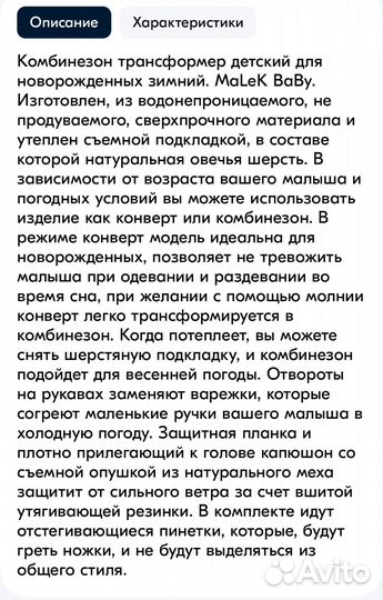 Комбинезон трансформер демисезонный