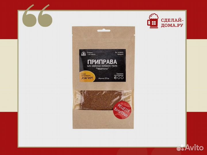 Приправа для сербских колбасок гриль Чевапчичи