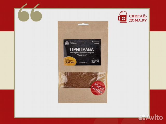 Приправа для сербских колбасок гриль Чевапчичи