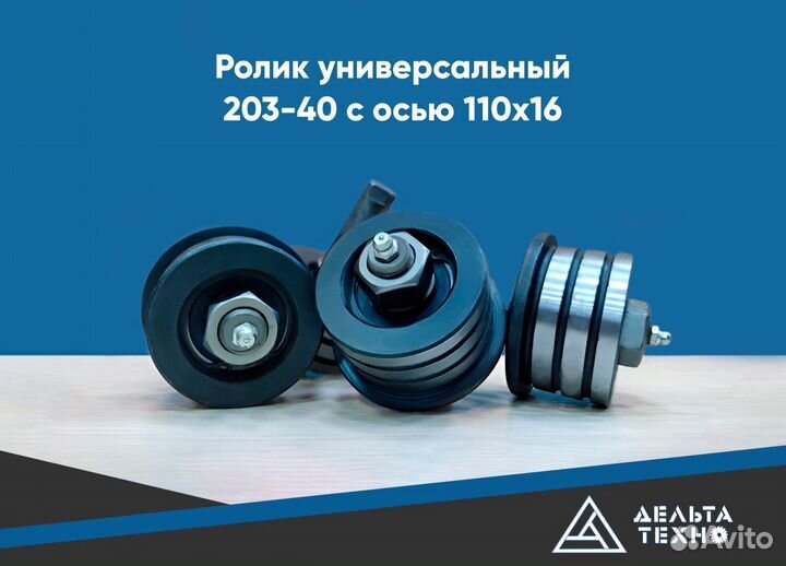 Ролики (2шт) универсальные 203-40 с осью 110х16