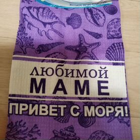 Полотенце привет с моря