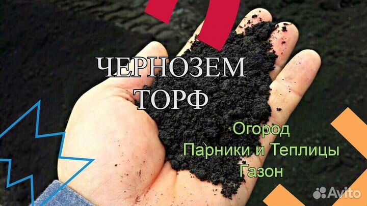 Чернозем Сбалансированный