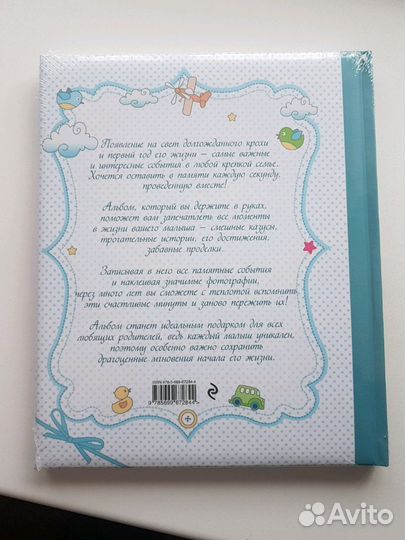 Альбом малыша