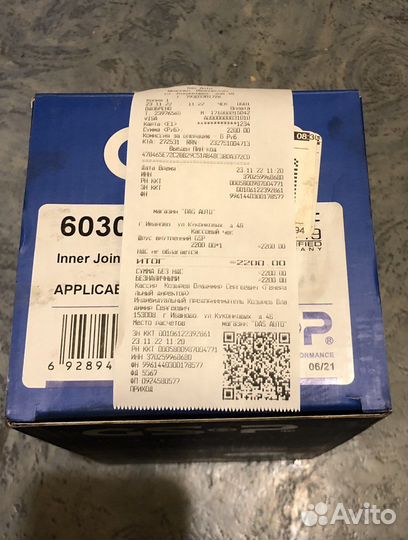 Внутренний Шрус кпп audi 80 1.8-2.6L 84-94