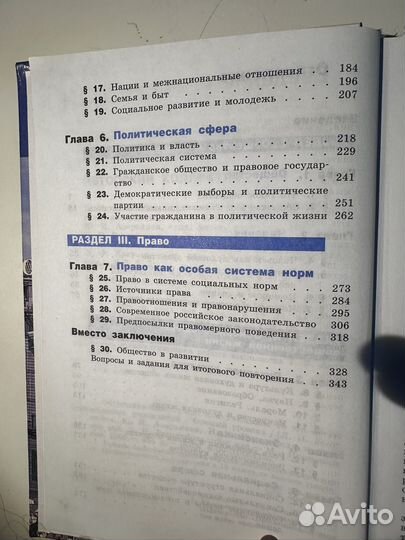 Учебник общевствознание 10 класс