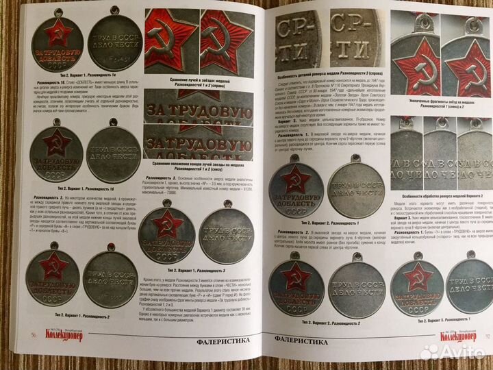 Журналы Коллекционер