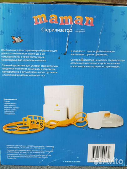 Стерилизатор maman BY-03
