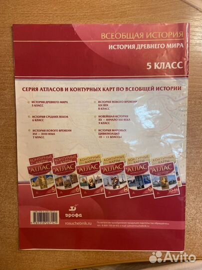 Атлас истоия деревнего мира для 5-го класса