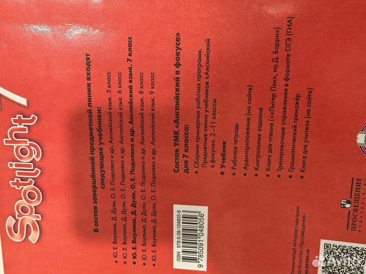Учебник английского языка 7 класс spotlight