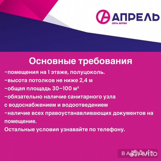 Снимем ваше помещение