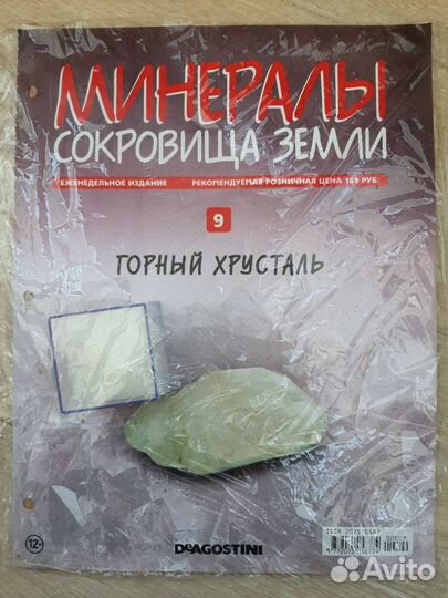 Журнал Минералы
