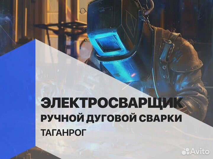Сварщик рд / Электросварщик вахта Таганрог (кк)