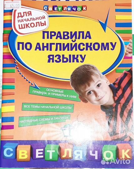 Правила анг.языка начальные классы