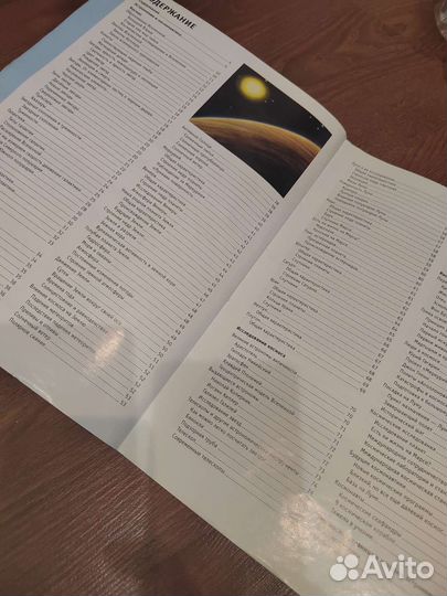 Атлас астрономии