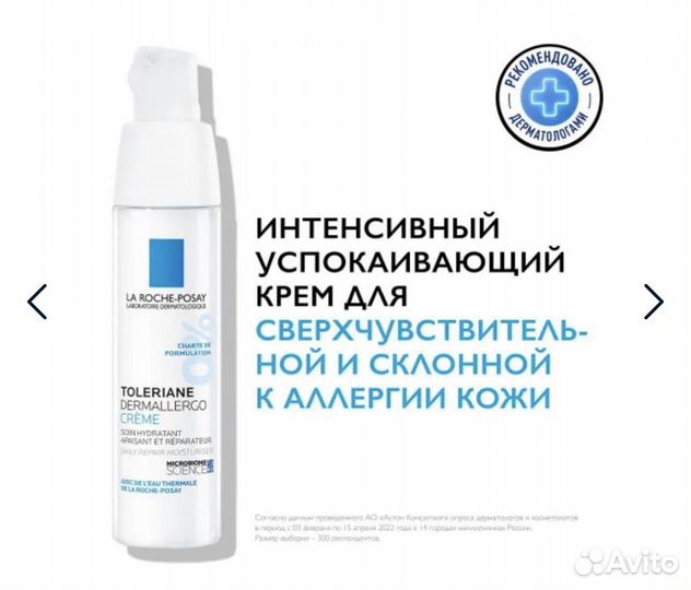 La roche posay toleriane dermallergo creme