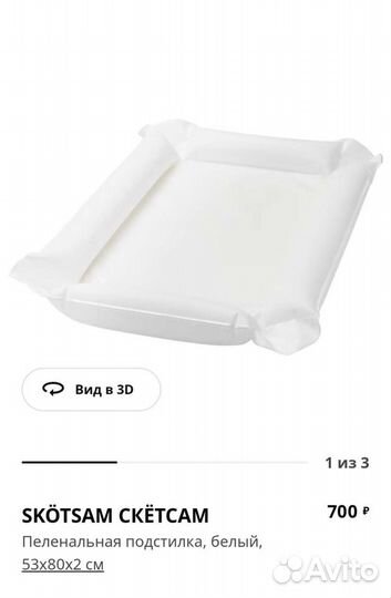 Пеленальный матрасик IKEA с чехлом