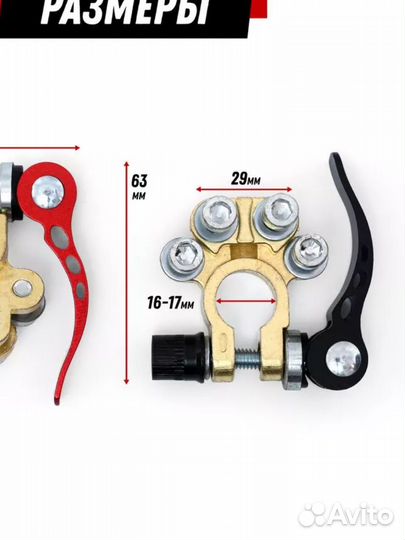 Клемма акб универсальные для аккумулятора быстросъ