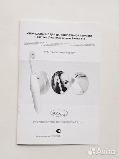 Дарсонваль gezatone