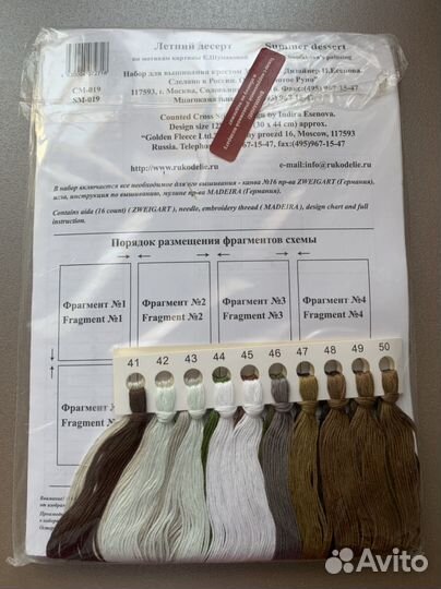 Вышивка крестом набор золотое руно