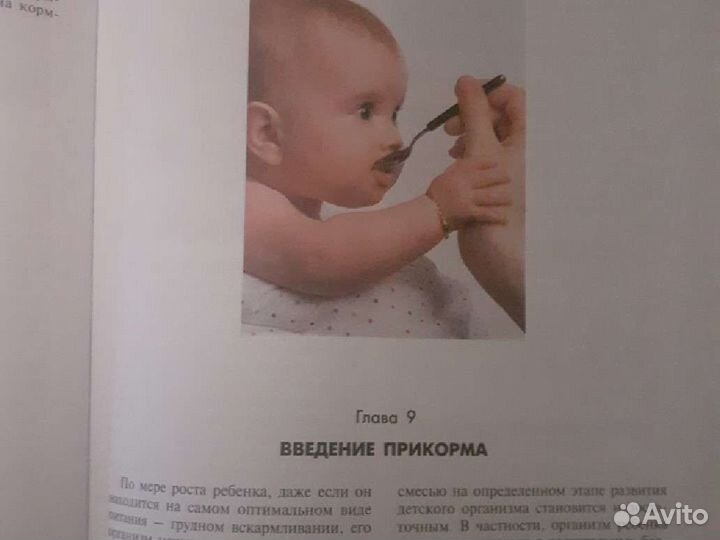 Энциклопедия детского питания