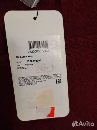 Накидка, трикотаж