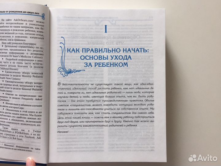 Ваш малыш от рождения до двух лет, Сирс