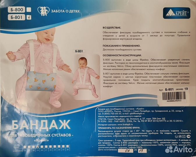 Бандаж для тазобедренных суставов марки Крейт