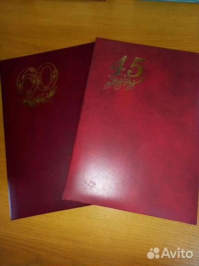 Папки адресные 45 лет и 60 лет