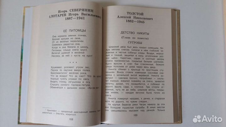 Новейшая хрестоматия 3 класс по литературе