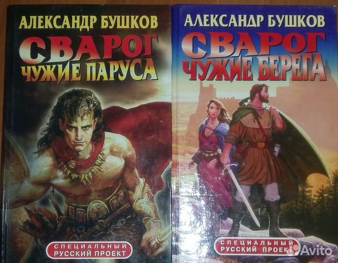 Книги Бушкова