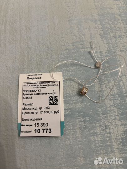 Подвеска Кольцо