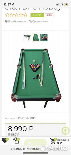 Бильярдный стол