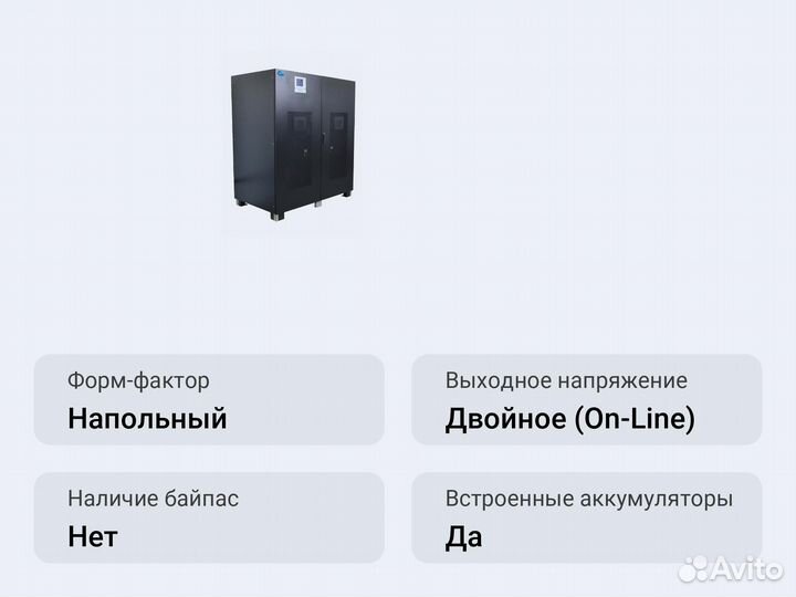Напольный ибп Парус электро сип380Б160бд.9-33