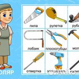Профессии и инструменты картинки для детей дошкольного возраста