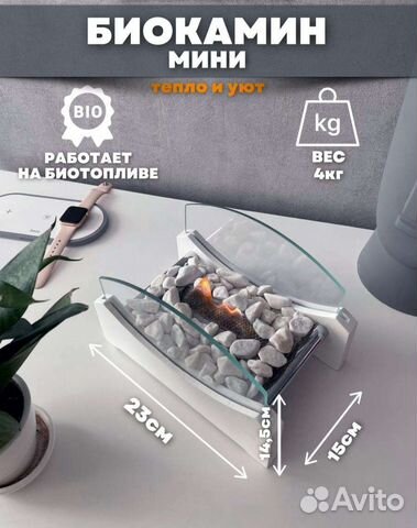Декоративный камин новый настольный мини биокамин
