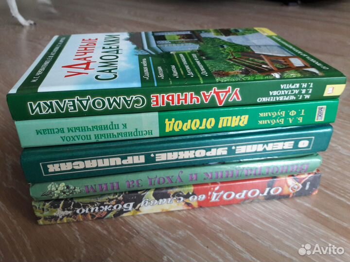 Книги для дачников новые