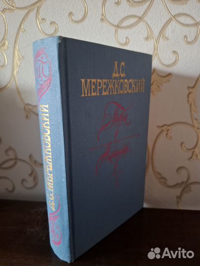 Книги Мережковский