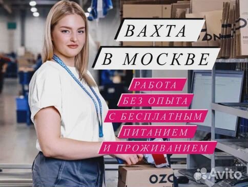 Работа Вахта Комплектовщик с проживанием+питанием