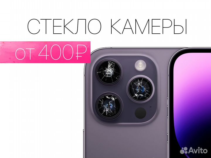 Стекло камеры iPhone. Для всех моделей