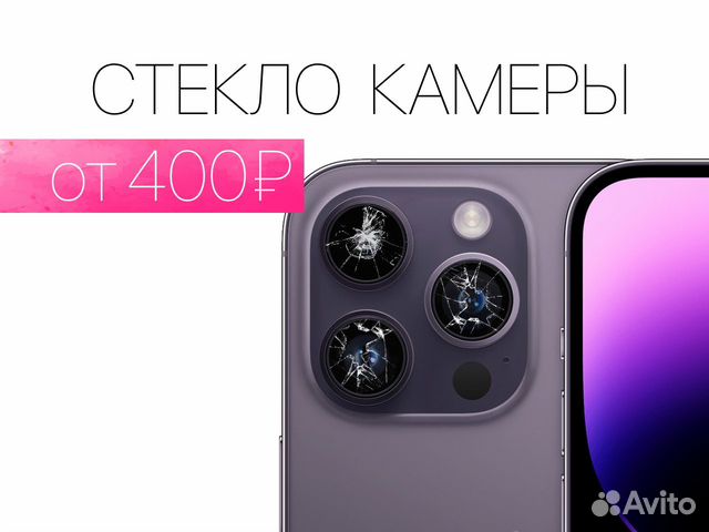 Стекло камеры iPhone. Для всех моделей