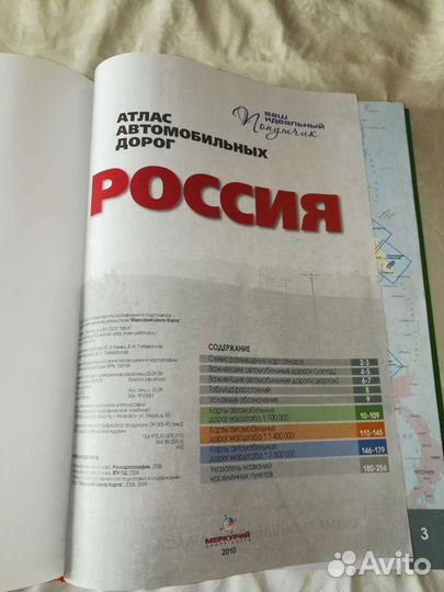 Атлас автомобильных дорог 2010 год