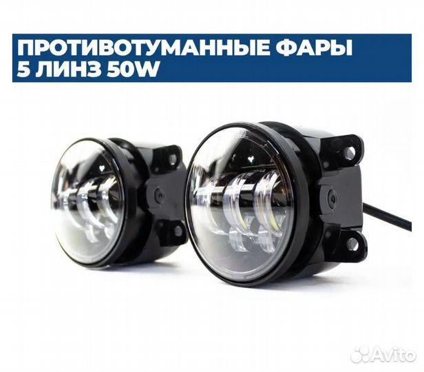 LED противотуманки