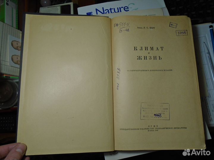 Берг Л.С. Климат и жизнь (Географгиз, 1947)