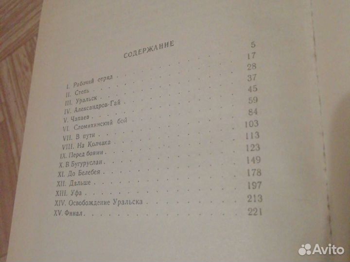 Д. Фурманов. Чапаев