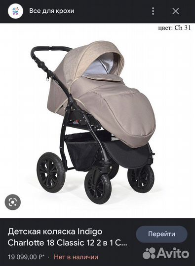 Коляска 2 в 1 indigo